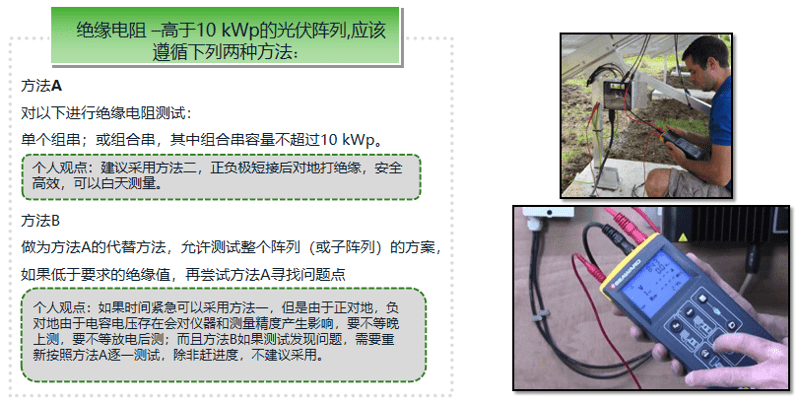 如何快速测量光伏电站绝缘性能 如何快速测量光伏电站绝缘性能