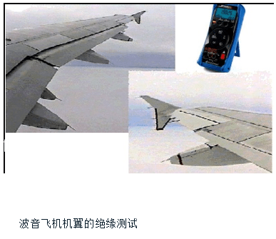 飞机放电刷的电阻测试 飞机放电刷的电阻测试