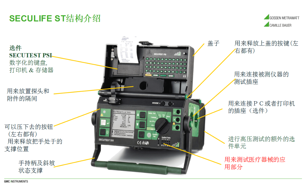 医疗电气设备安规测试仪Seculife ST简易操作说明