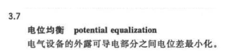 电动汽车等电位连接测试