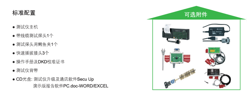 SECUTEST S111＋ 电器安全测试仪