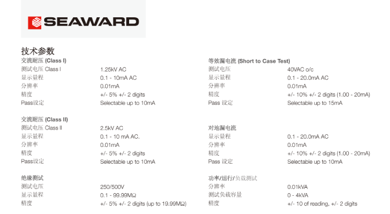 SafeCheck 8 台式综合电器安规测试仪参数