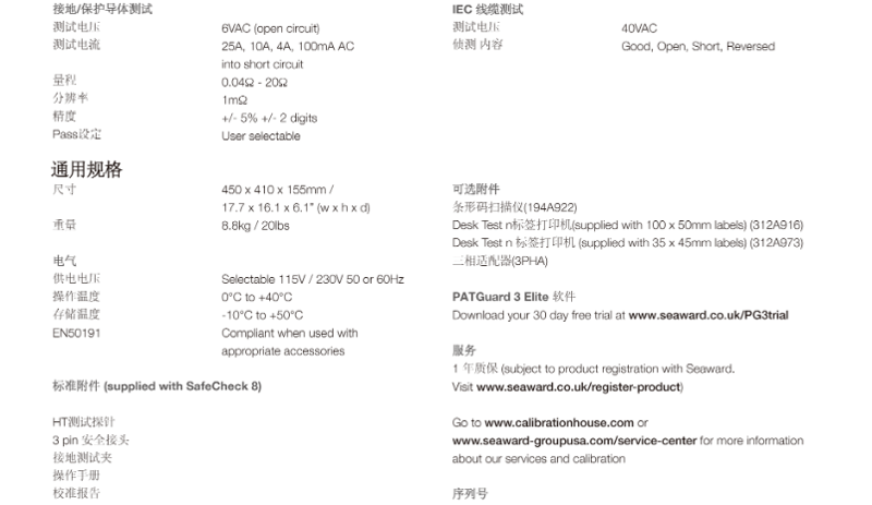 SafeCheck 8 台式综合电器安规测试仪参数