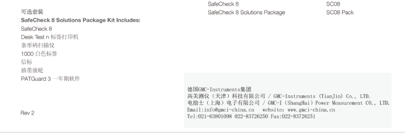 SafeCheck 8 台式综合电器安规测试仪参数