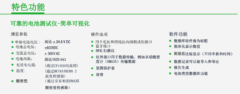 蓄电池用便携电池测试仪 METRACELL BT PRO