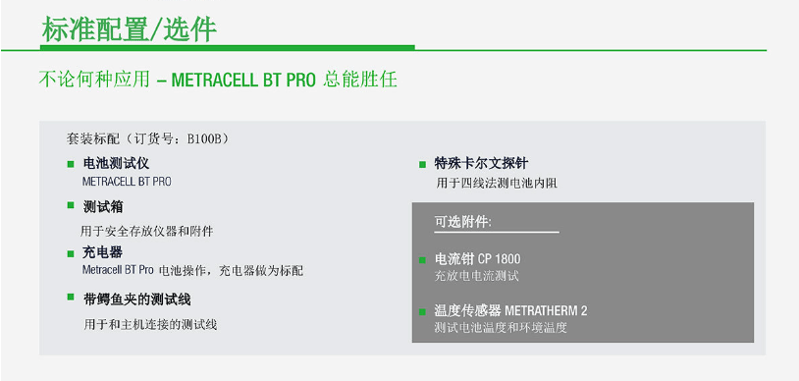 蓄电池用便携电池测试仪 METRACELL BT PRO