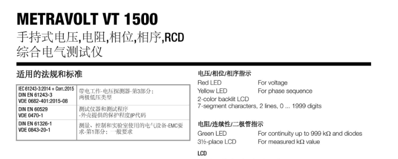 1500V直流电压测试仪 METRAVOLT VT1500