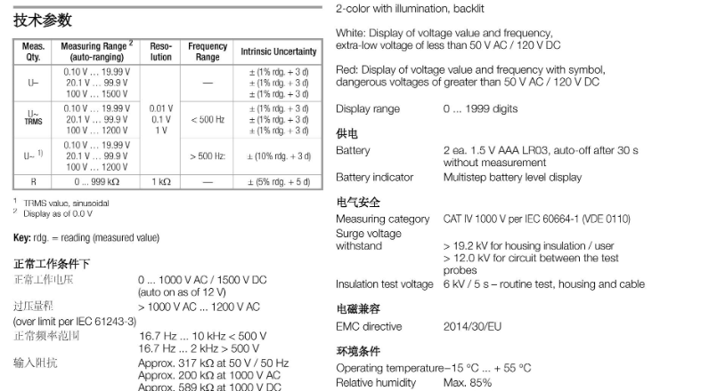 1500V直流电压测试仪 METRAVOLT VT1500