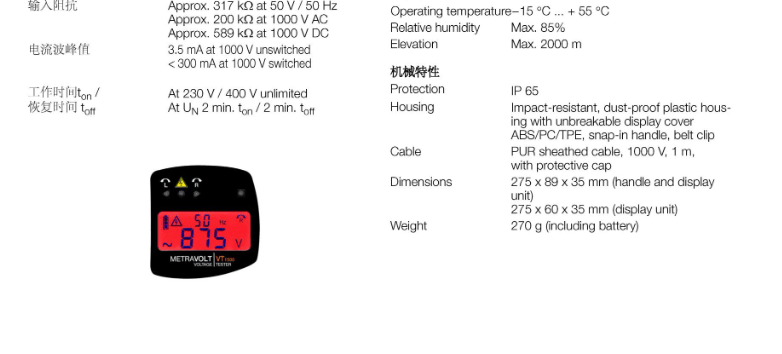 1500V直流电压测试仪 METRAVOLT VT1500
