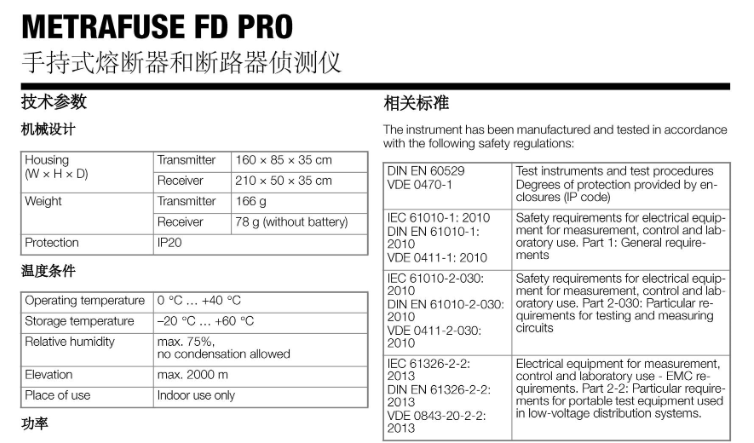 METRAFUSE FD PRO 手持式熔断器和断路器侦测仪技术参数
