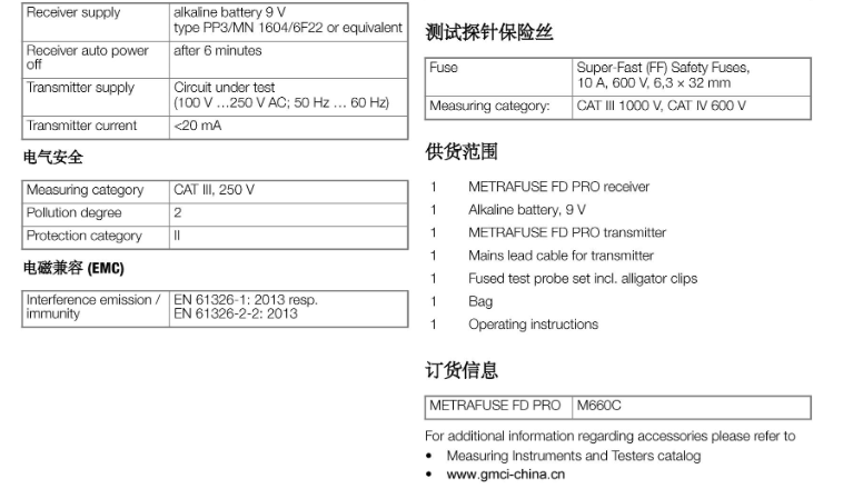 METRAFUSE FD PRO 手持式熔断器和断路器侦测仪技术参数