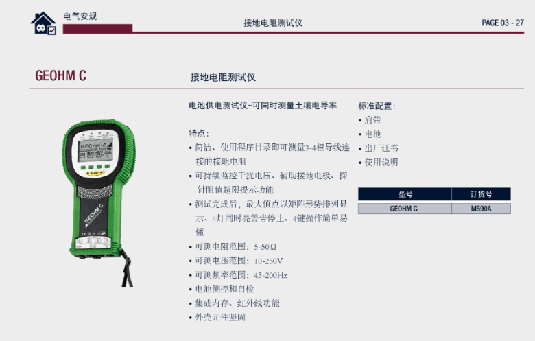 接地电阻测试仪 GEOHM C产品